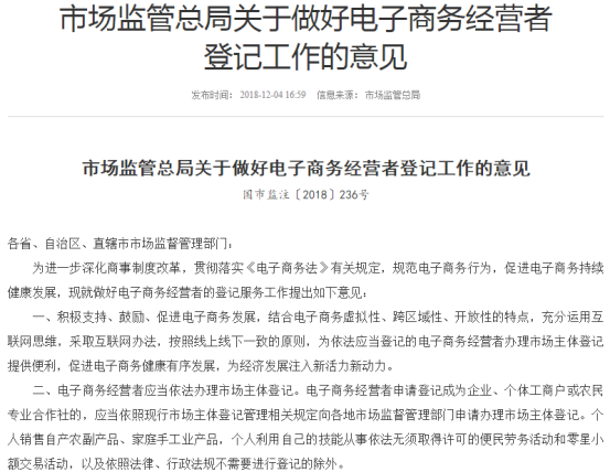 市場監管新規 電商經營者須依法辦理市場主體登記